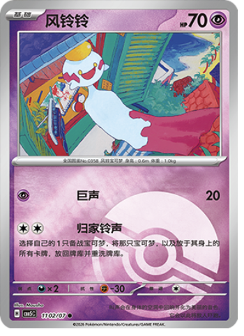 Chimecho Card Front