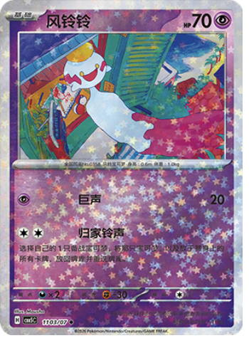 Chimecho Card Front
