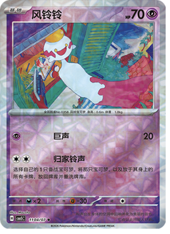 Chimecho Card Front