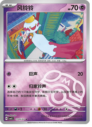 Chimecho Card Front