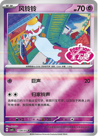chimecho pokemon card value Chimecho Cards | Dex
