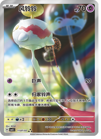 Chimecho Card Front