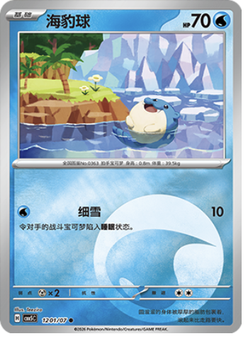 Spheal Card Front