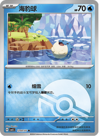 Spheal Card Front