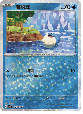 pokemon card spheal - Scarlet & Violet - Super Electric Breaker - Water Colorless Pokmon Card Aqua Gang Spheal