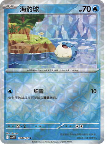 Spheal Card Front