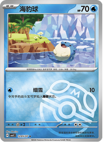 Spheal Card Front