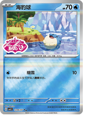 spheal pokemon card (102/123) [Mysterious Treasures]  Plug Weakness Metal 2 Resistance None None Retreat Cost Spheal card - EC 23/90