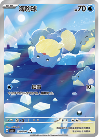 Spheal Card Front