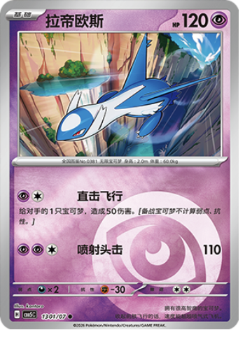 Latios Card Front