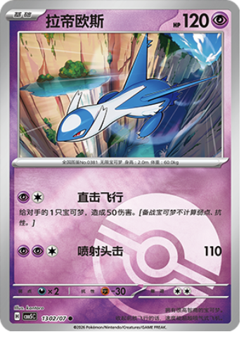 Latios Card Front