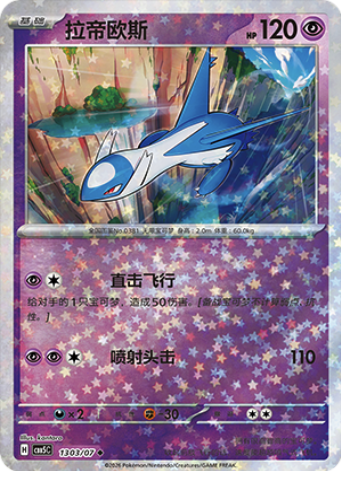 Latios Card Front