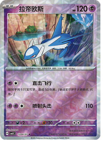 Latios Card Front