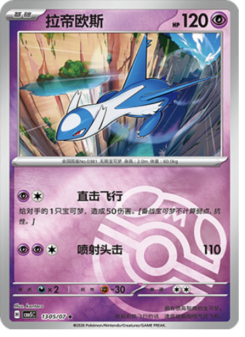 Latios Card Front