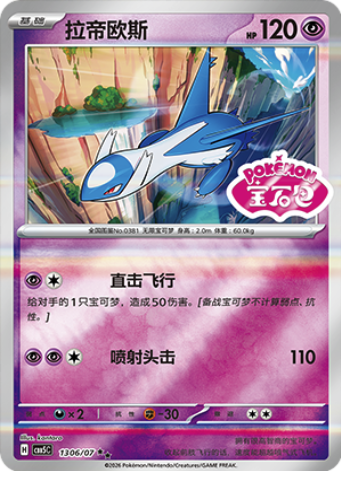shiny latios pokemon card Gem Pack Vol.5 | Pokémon done to this Pokemon during your opponents next turn. Pokemon Shiny Latios 8
