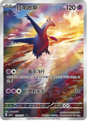 Latios Frente