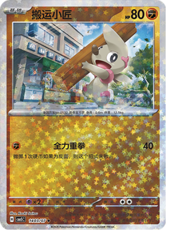 Timburr Card Front