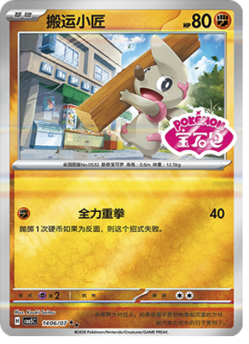 Timburr Card Front