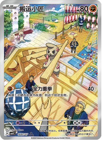 Timburr Card Front