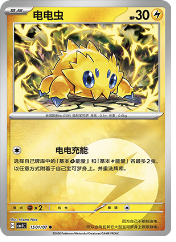Joltik Card Front