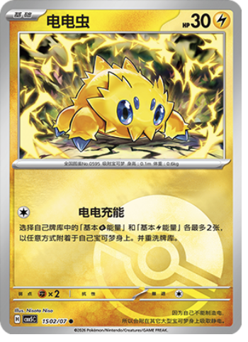 Joltik Card Front