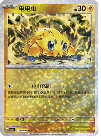 Joltik Card Front