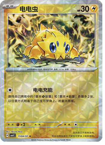 Joltik Card Front