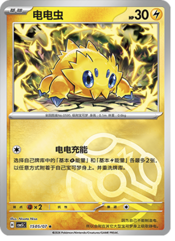 Joltik Card Front