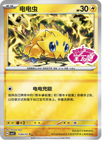 Joltik Card Front