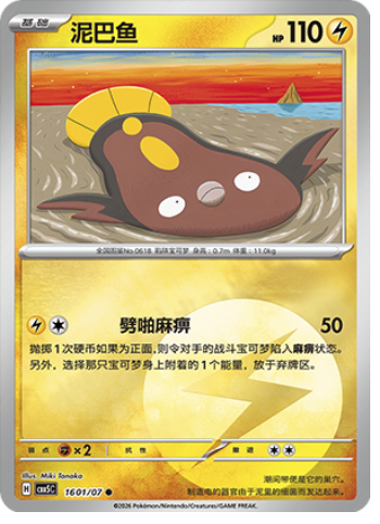 Stunfisk Card Front