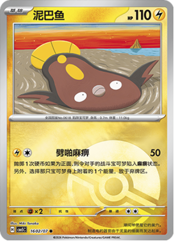 Stunfisk Card Front
