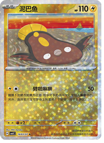 Stunfisk Card Front