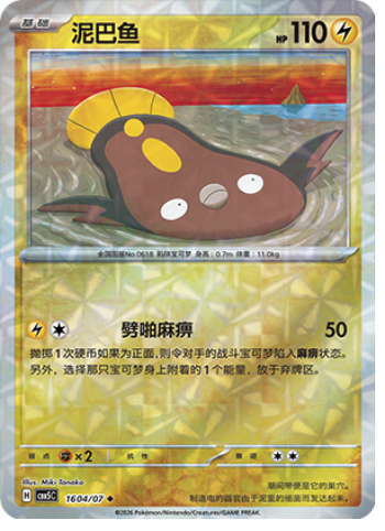 Stunfisk Card Front