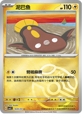 Stunfisk Card Front