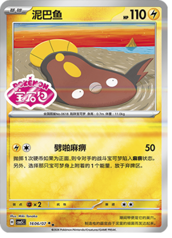 Stunfisk Card Front