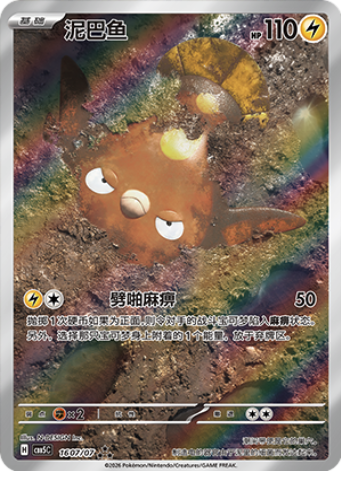 Stunfisk Card Front