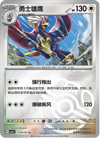 Braviary Card Front
