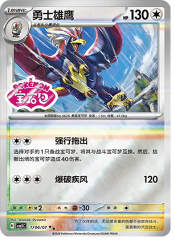 Braviary Card Front