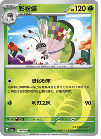 Vivillon Card Front