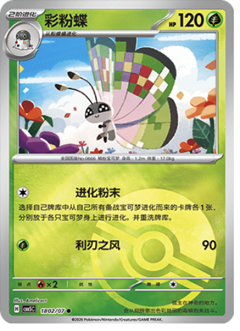 Vivillon Card Front