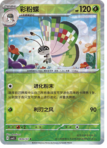 Vivillon Card Front