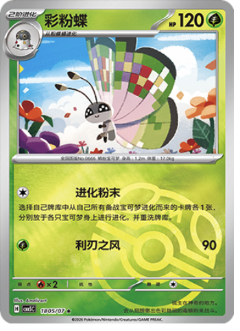 Vivillon Card Front
