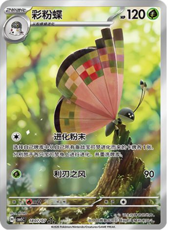 Vivillon Card Front