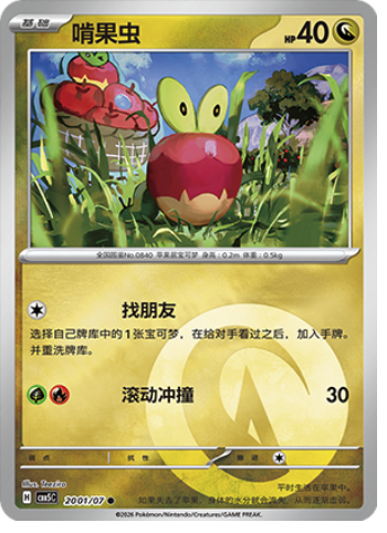 Applin Card Front