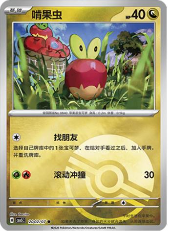 Applin Card Front