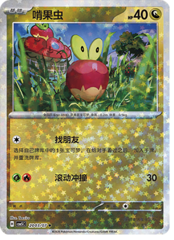 Applin Card Front