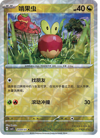 Applin Card Front