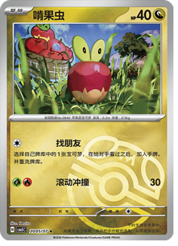 Applin Card Front