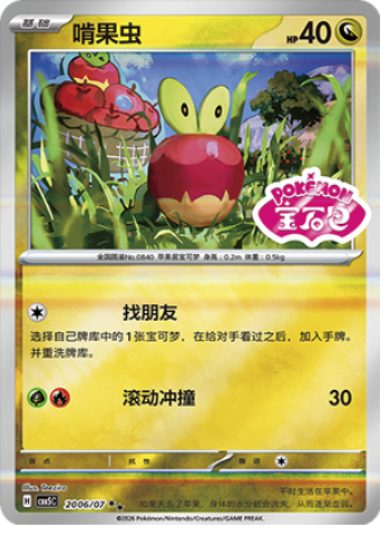 Applin Card Front