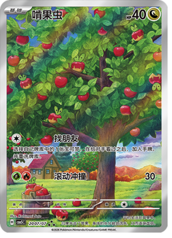 Applin Card Front